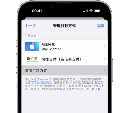 岐山苹果维修服务中心如何通过家人共享更改iPhone付款方式 